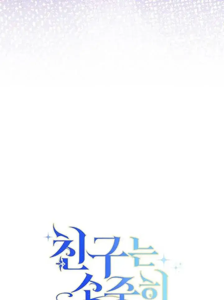 《请珍惜朋友》第05话图8