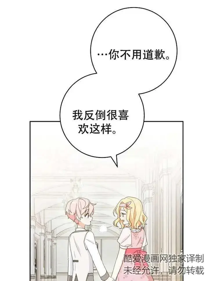 《请珍惜朋友》第05话图80