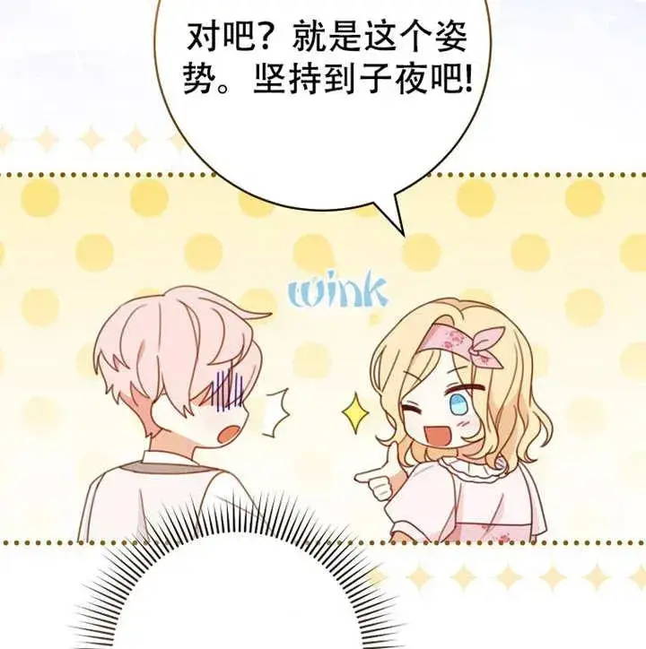 《请珍惜朋友》第05话图87