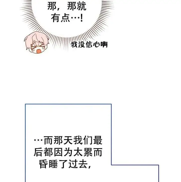 《请珍惜朋友》第05话图88