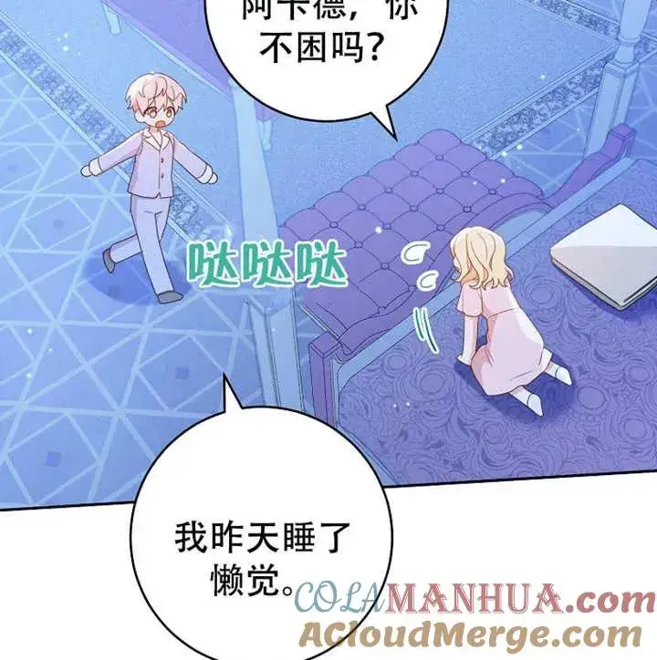 《请珍惜朋友》第05话图97