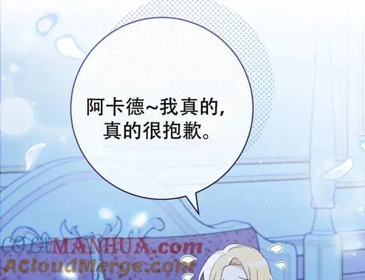 《请珍惜朋友》第06话图101