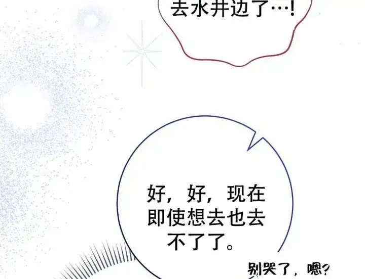 《请珍惜朋友》第06话图104