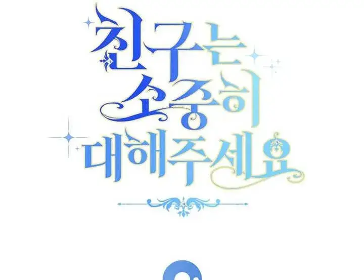《请珍惜朋友》第06话图107