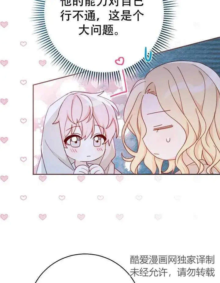 《请珍惜朋友》第06话图20