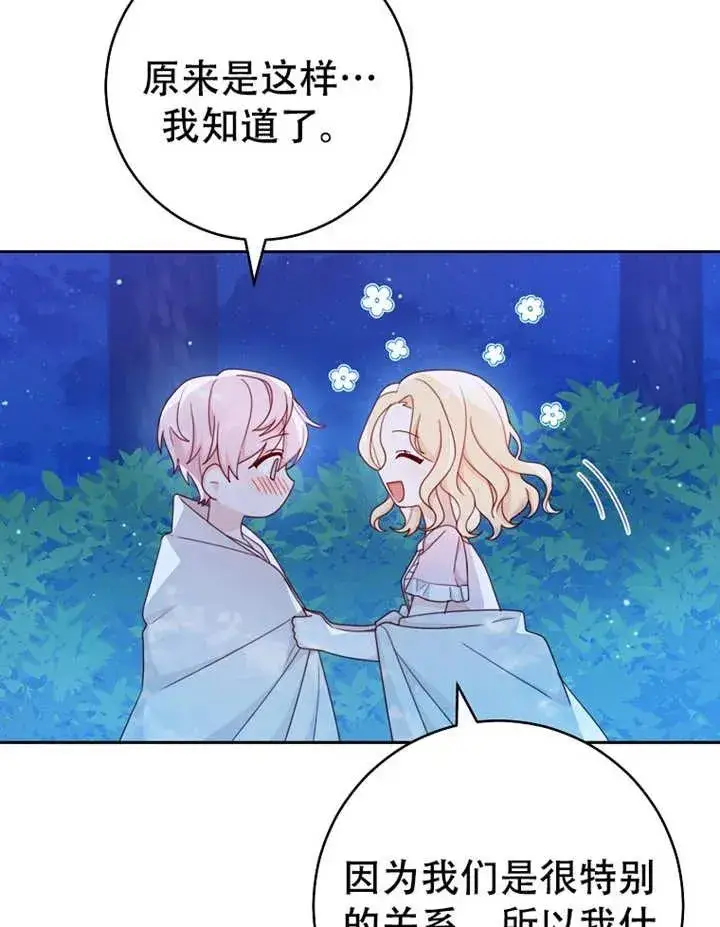 《请珍惜朋友》第06话图26