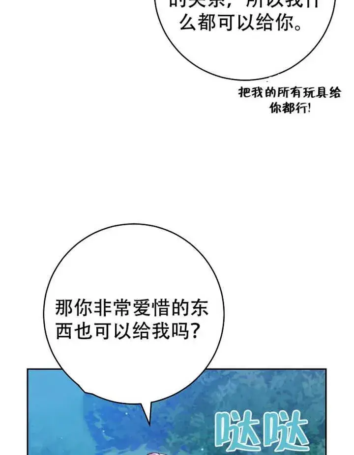 《请珍惜朋友》第06话图27