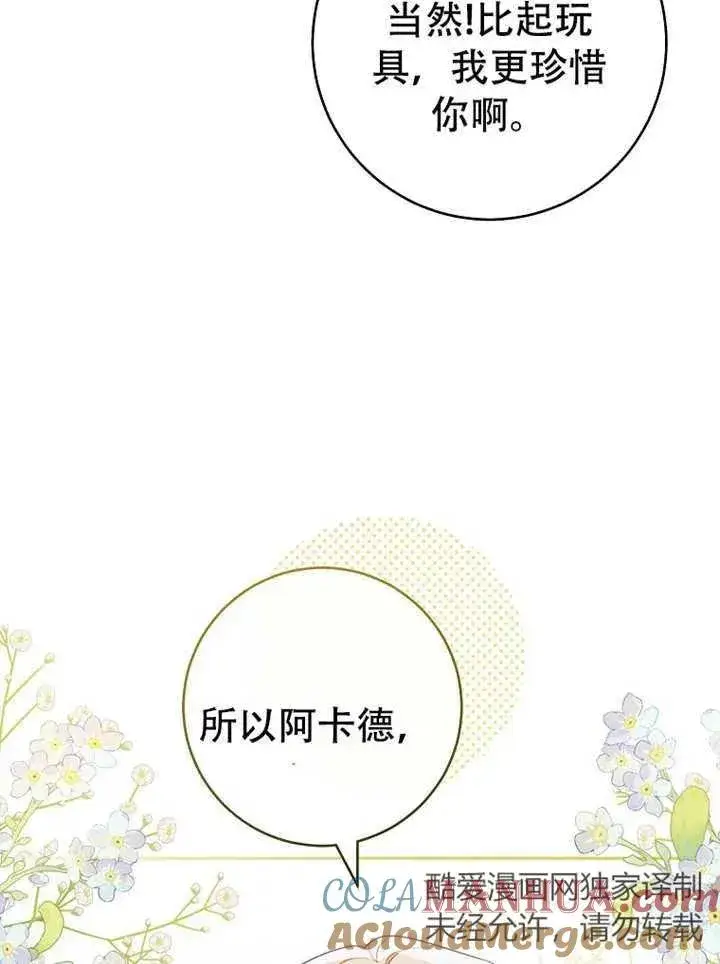 《请珍惜朋友》第06话图29