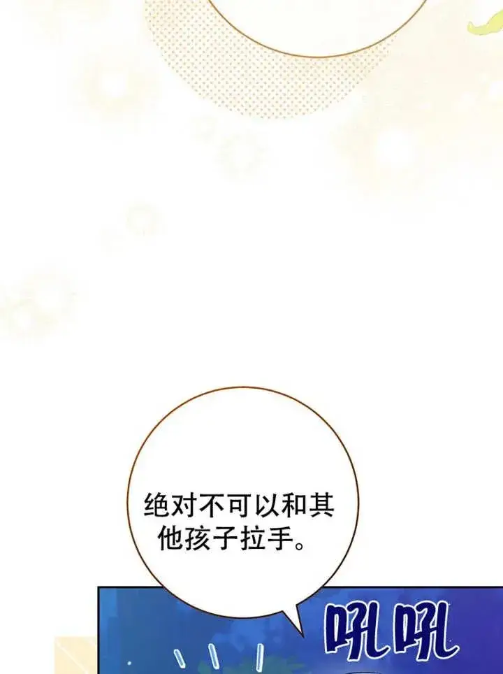 《请珍惜朋友》第06话图31
