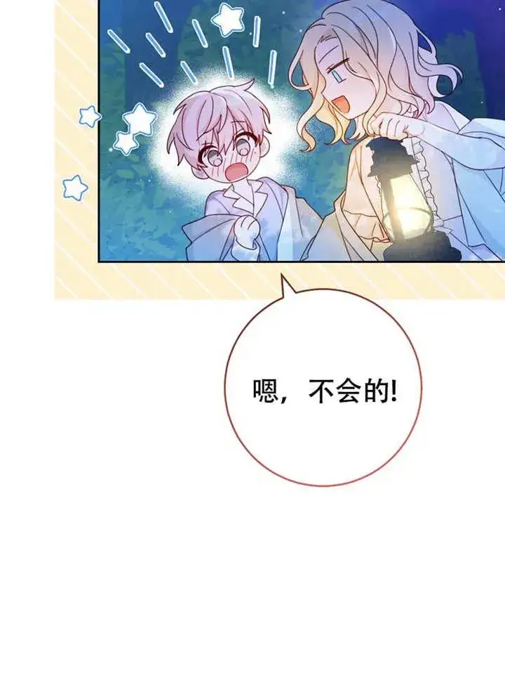 《请珍惜朋友》第06话图32