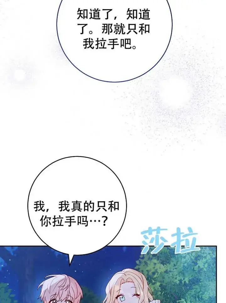 《请珍惜朋友》第06话图40
