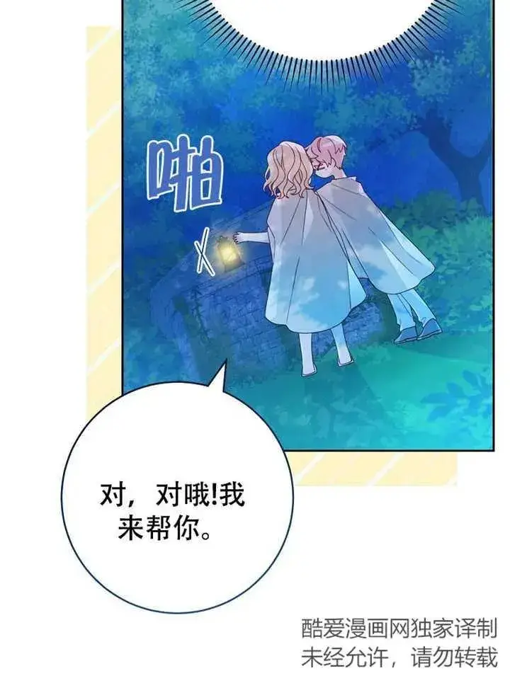 《请珍惜朋友》第06话图52
