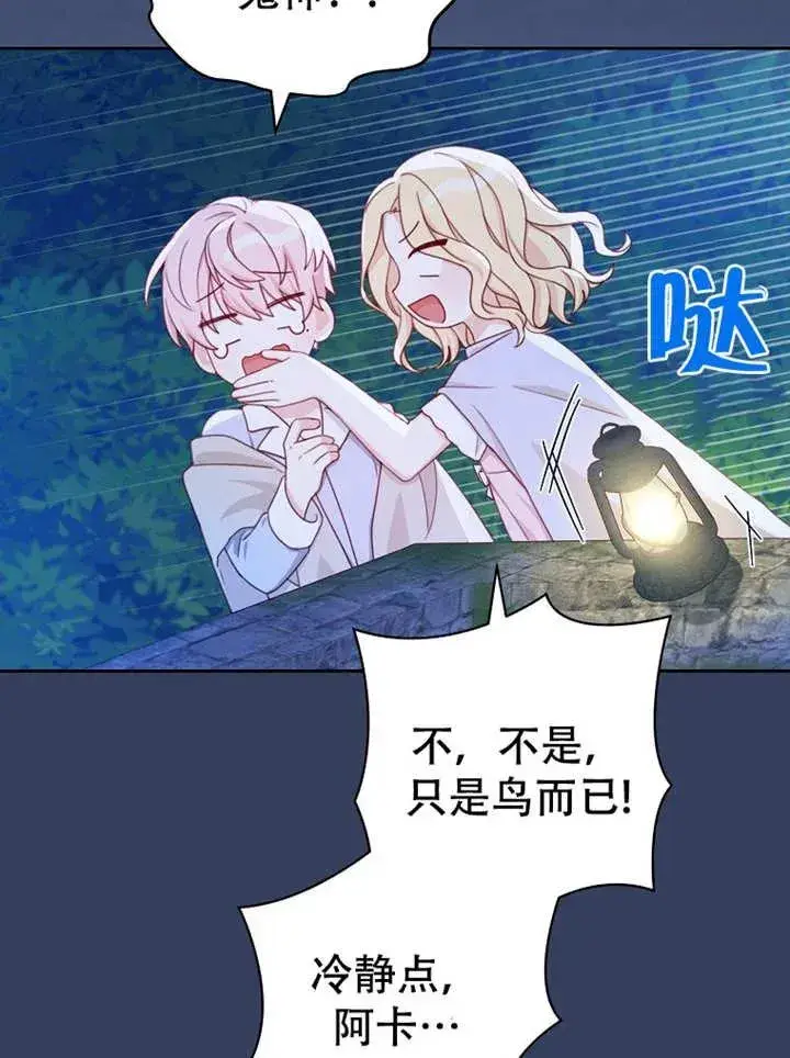 《请珍惜朋友》第06话图64