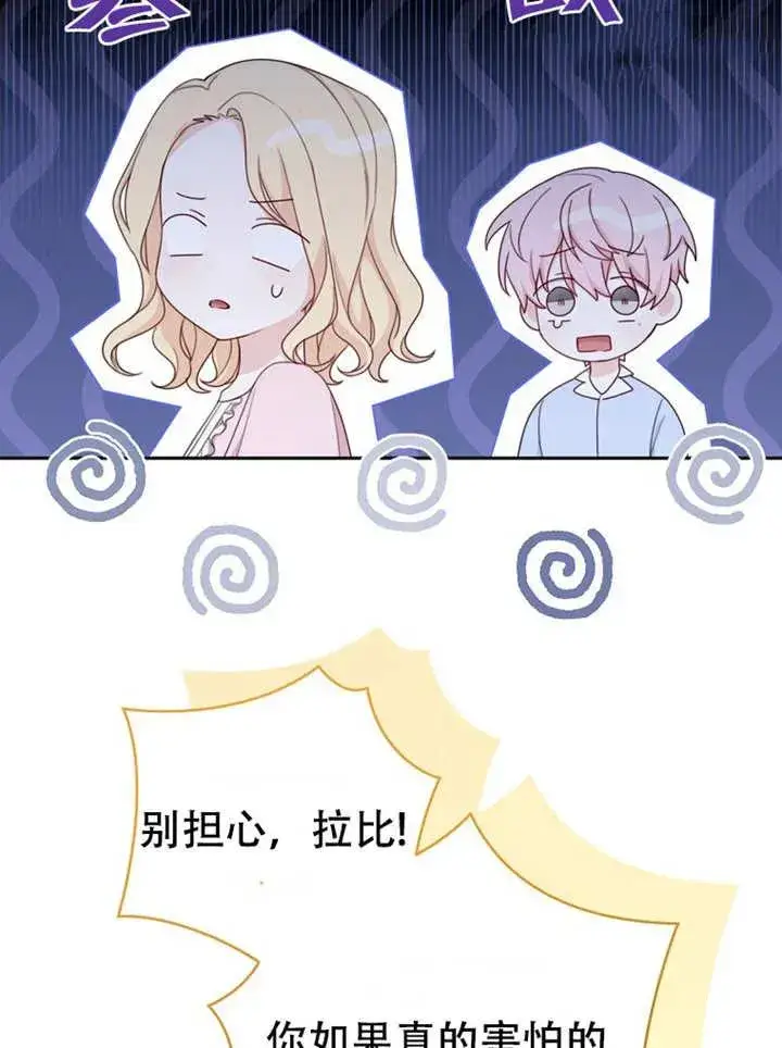 《请珍惜朋友》第06话图76