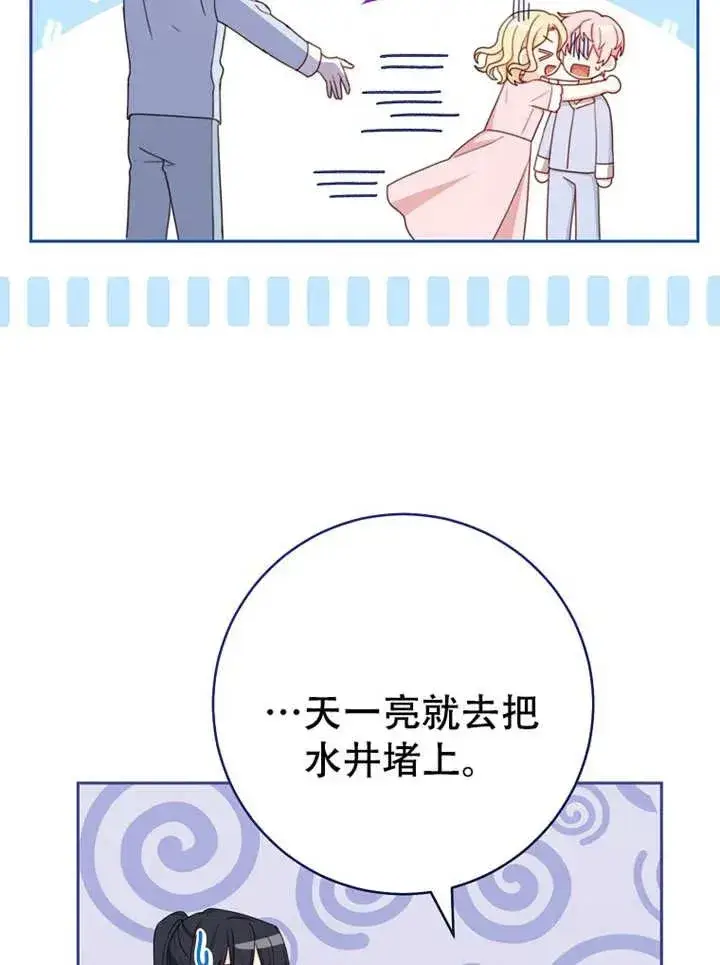 《请珍惜朋友》第06话图79