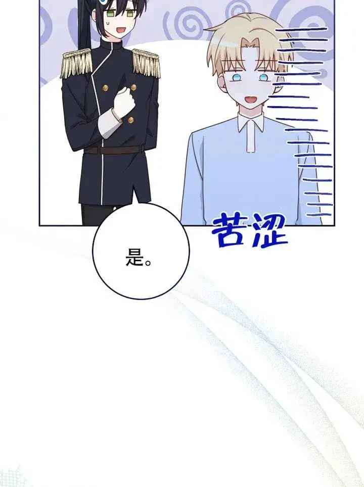 《请珍惜朋友》第06话图80