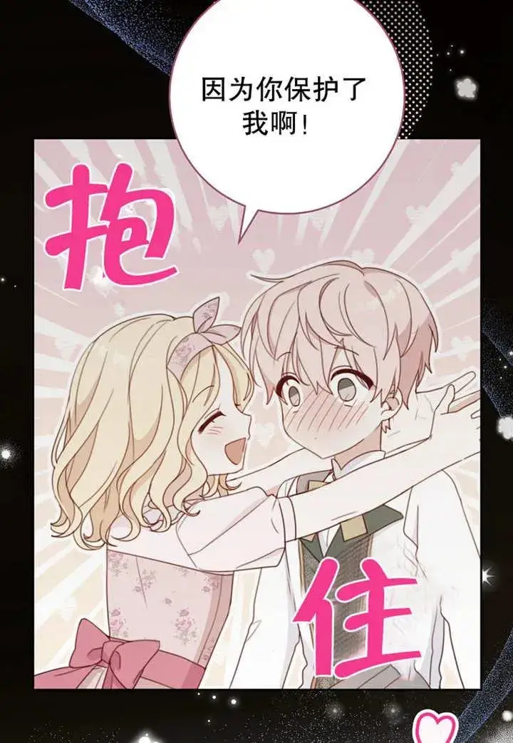 漫画《请珍惜朋友》第07话第2张图