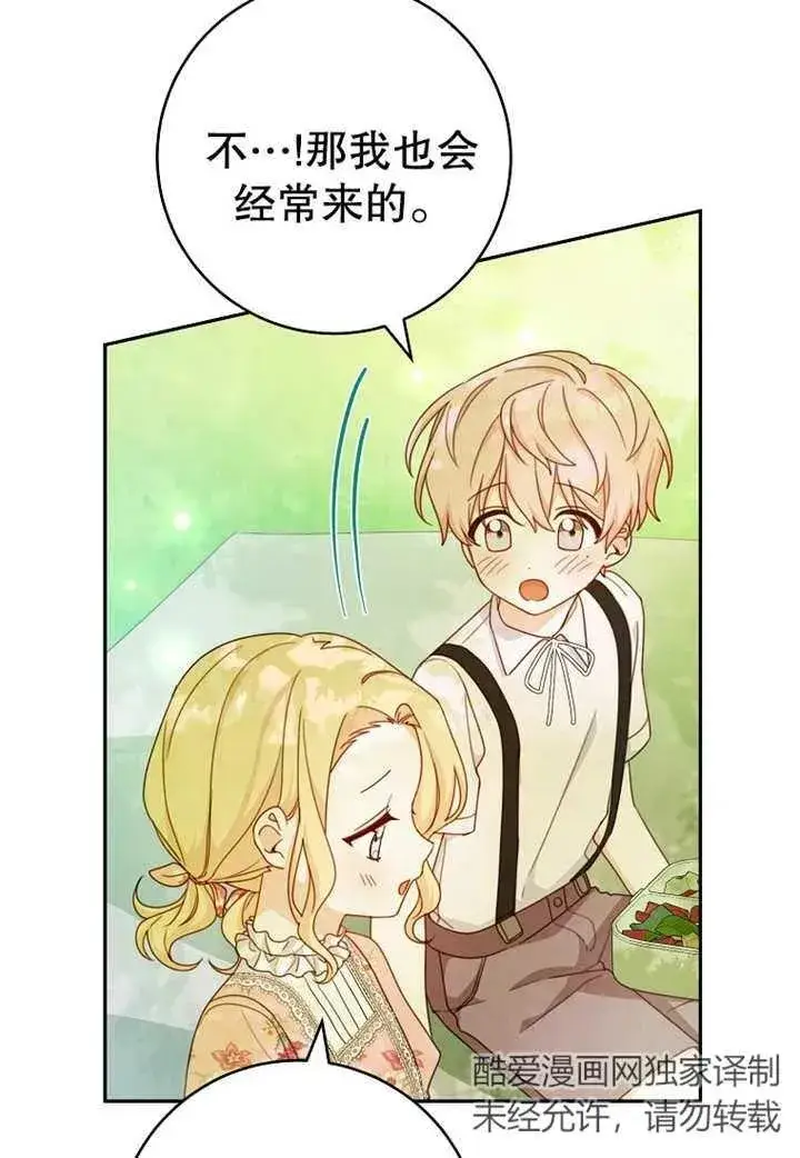 漫画《请珍惜朋友》第07话第20张图