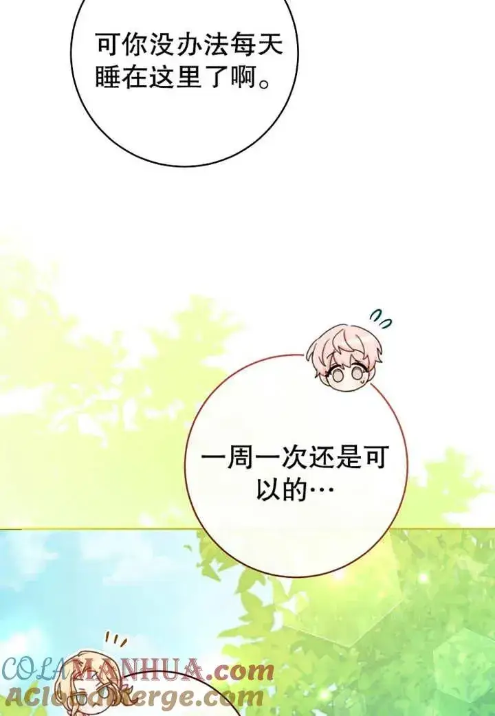 漫画《请珍惜朋友》第07话第21张图