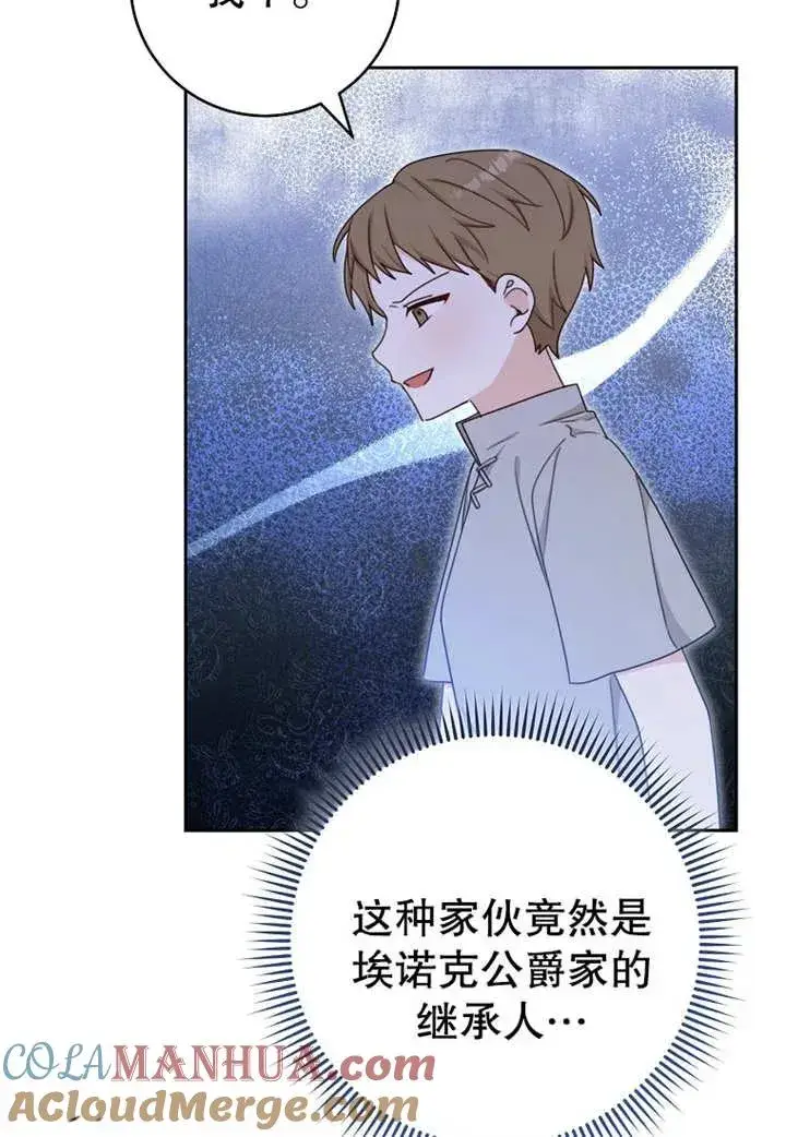 漫画《请珍惜朋友》第07话第61张图