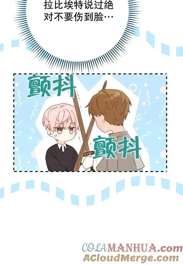 漫画《请珍惜朋友》第07话第69张图