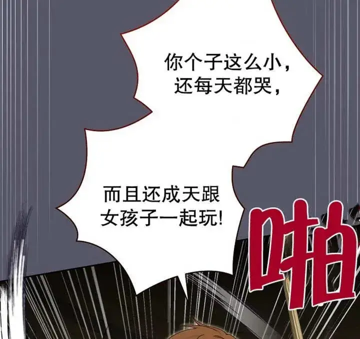 漫画《请珍惜朋友》第07话第78张图