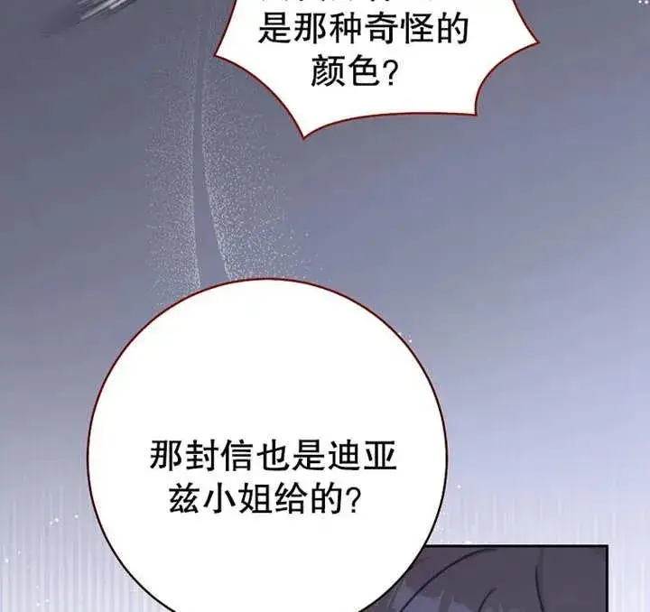 漫画《请珍惜朋友》第07话第80张图