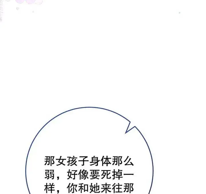 漫画《请珍惜朋友》第07话第86张图