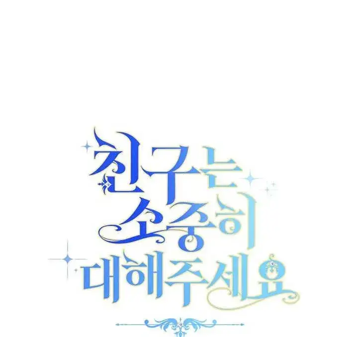 漫画《请珍惜朋友》第07话第99张图