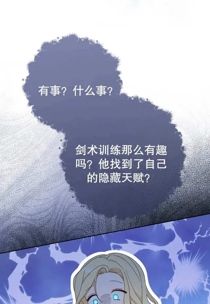 《请珍惜朋友》第08话图20