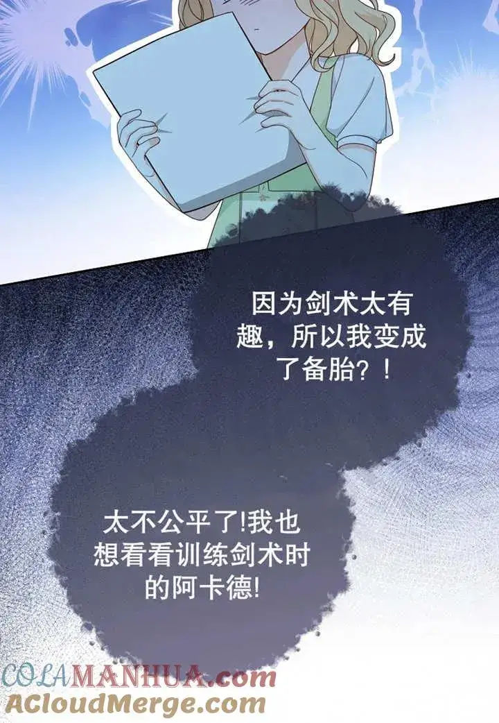 《请珍惜朋友》第08话图21