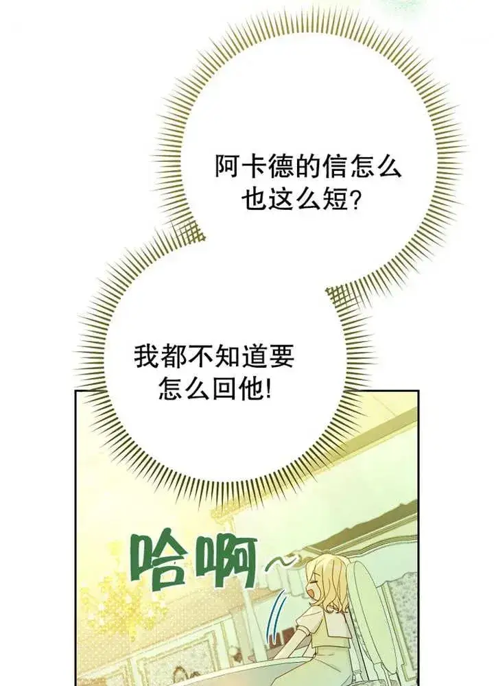 《请珍惜朋友》第08话图30