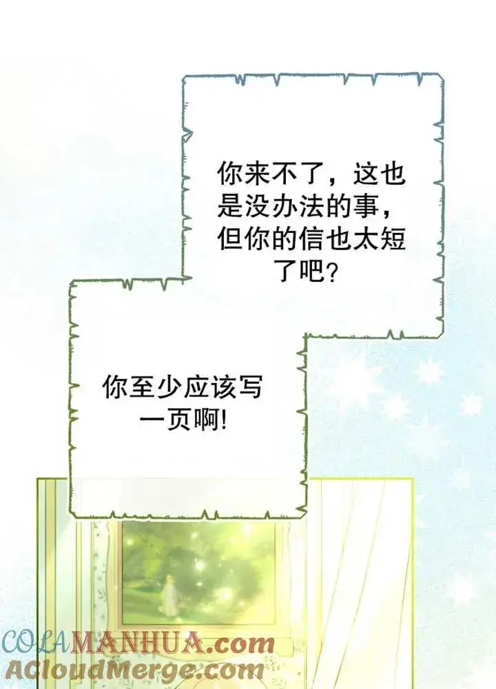 《请珍惜朋友》第08话图41