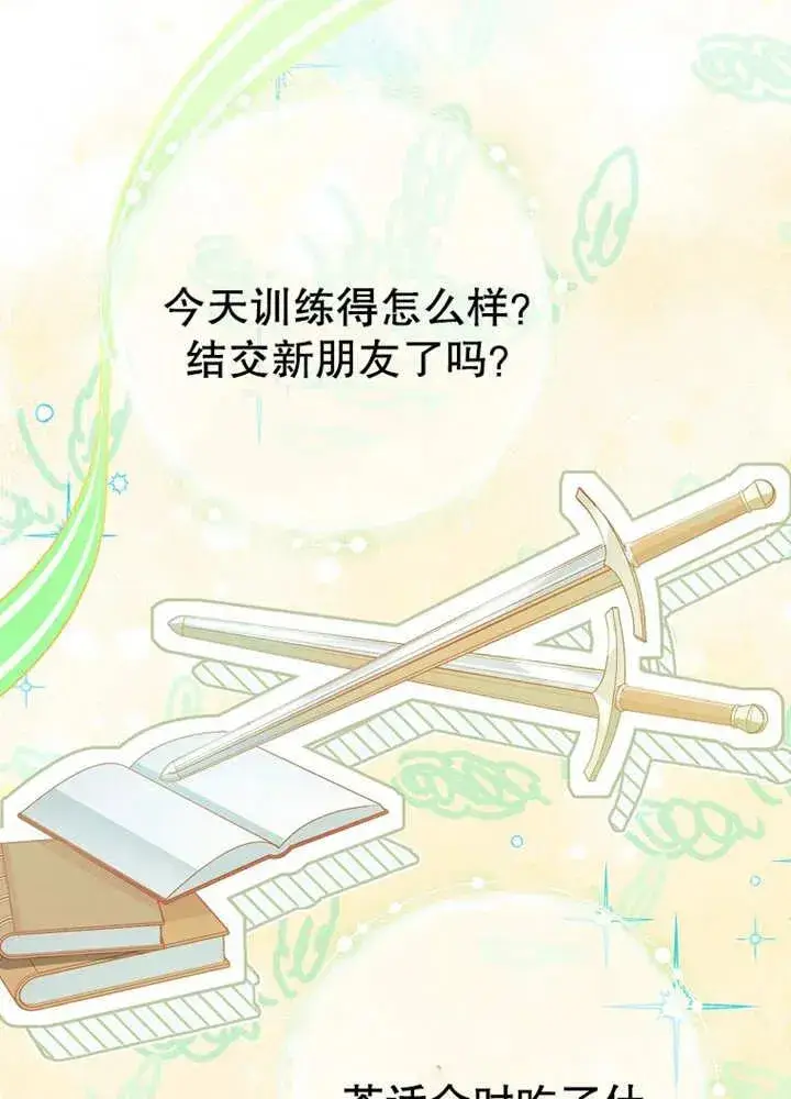 《请珍惜朋友》第08话图43