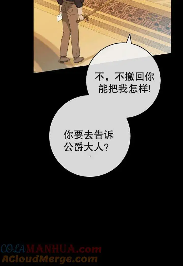 《请珍惜朋友》第08话图57