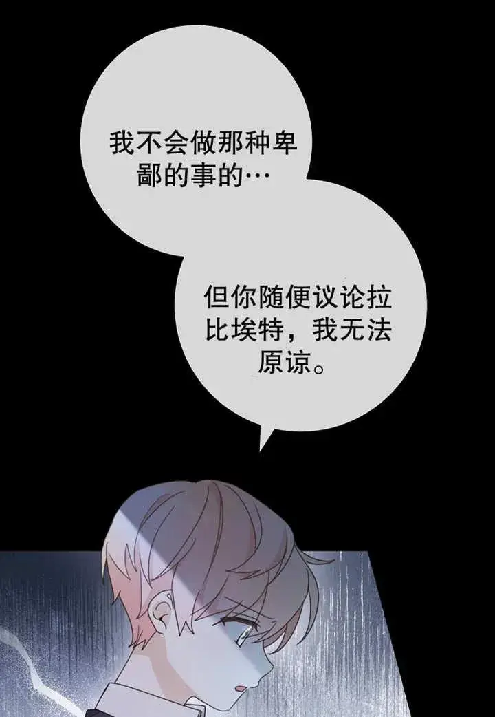 《请珍惜朋友》第08话图58