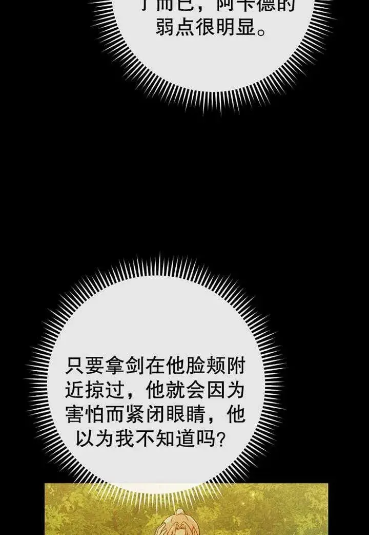 《请珍惜朋友》第08话图62