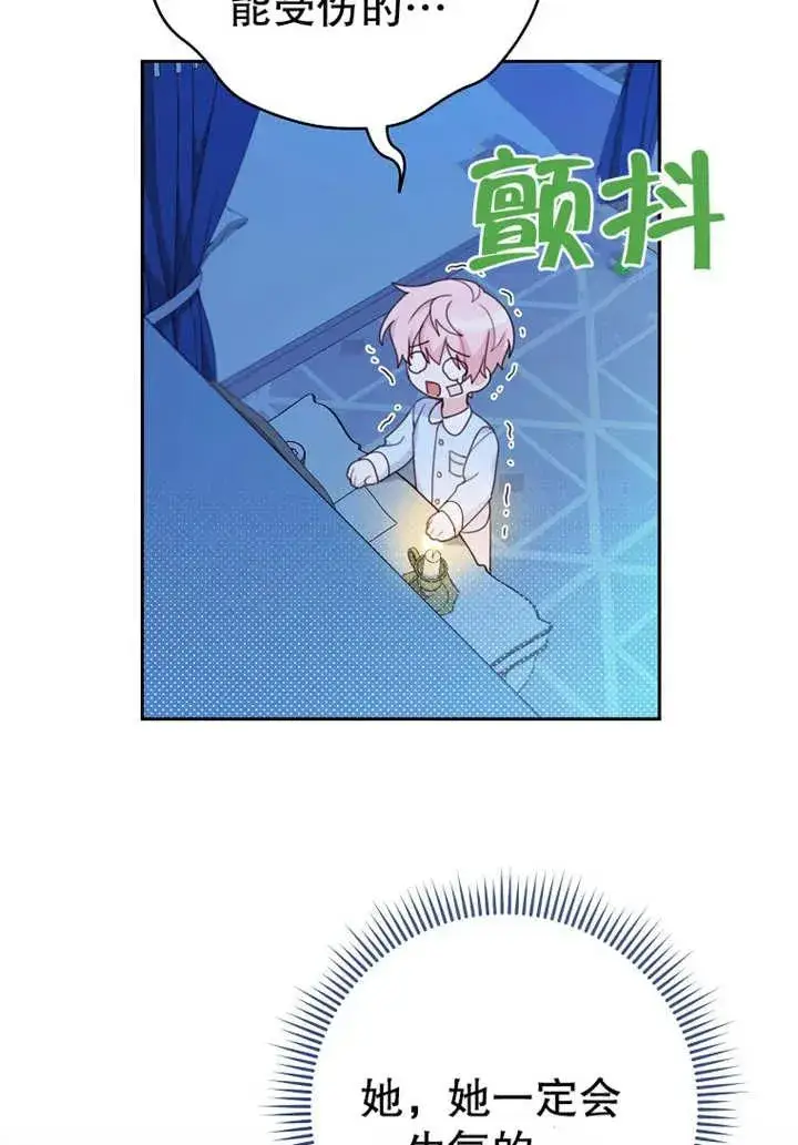 《请珍惜朋友》第08话图84