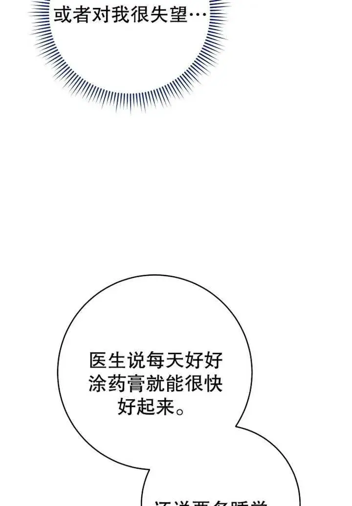 《请珍惜朋友》第08话图86
