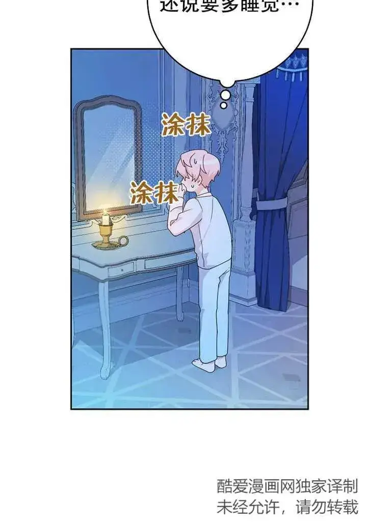 《请珍惜朋友》第08话图87