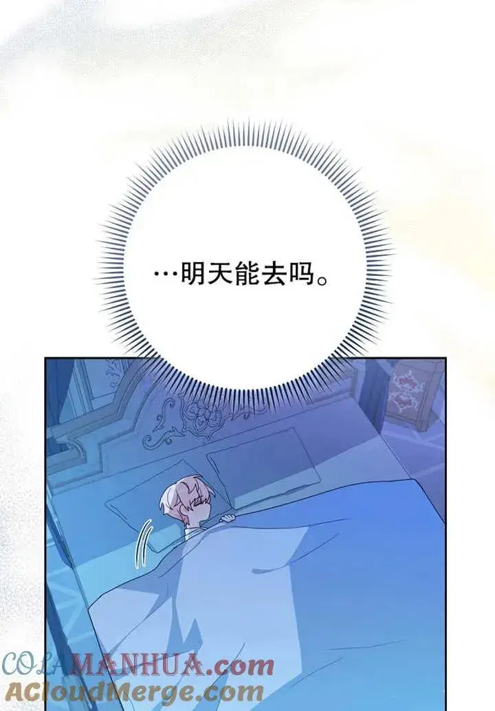《请珍惜朋友》第08话图89