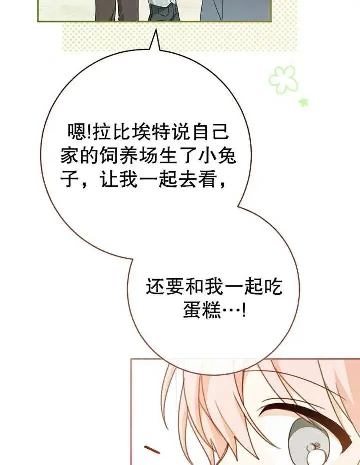 《请珍惜朋友》第09话图2