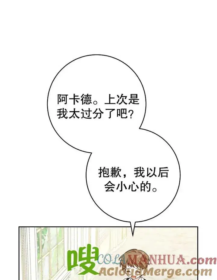《请珍惜朋友》第09话图28