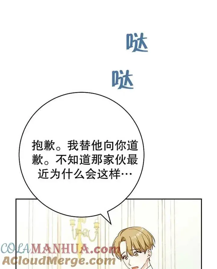 《请珍惜朋友》第09话图40