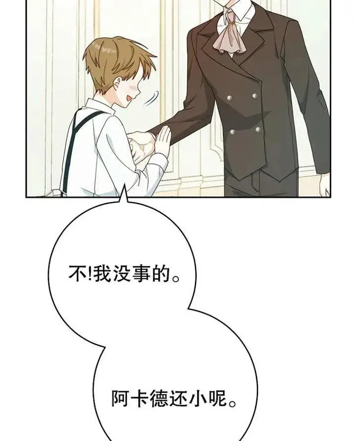 《请珍惜朋友》第09话图41