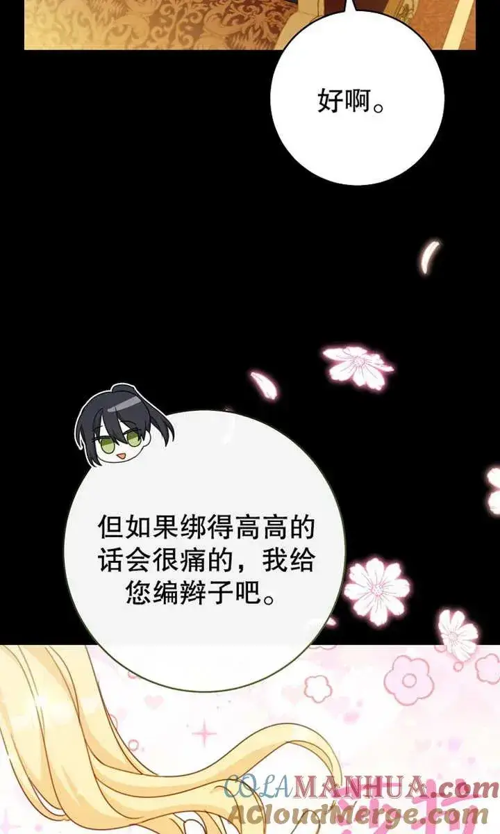 《请珍惜朋友》第09话图85
