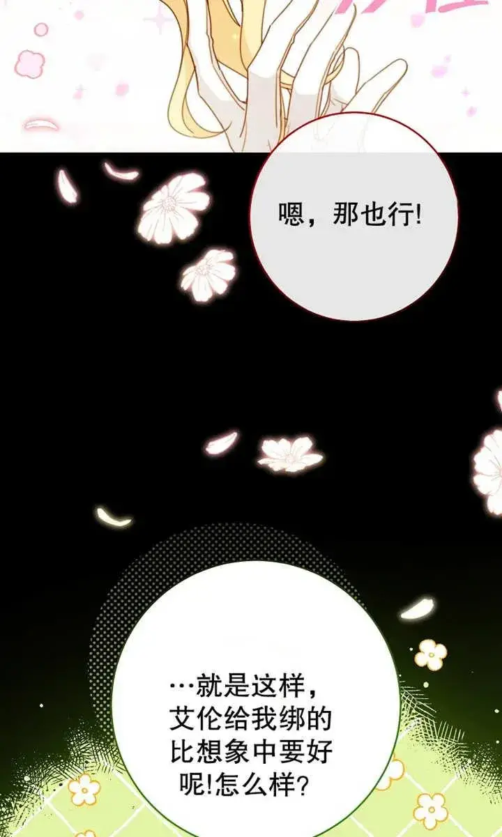 《请珍惜朋友》第09话图86