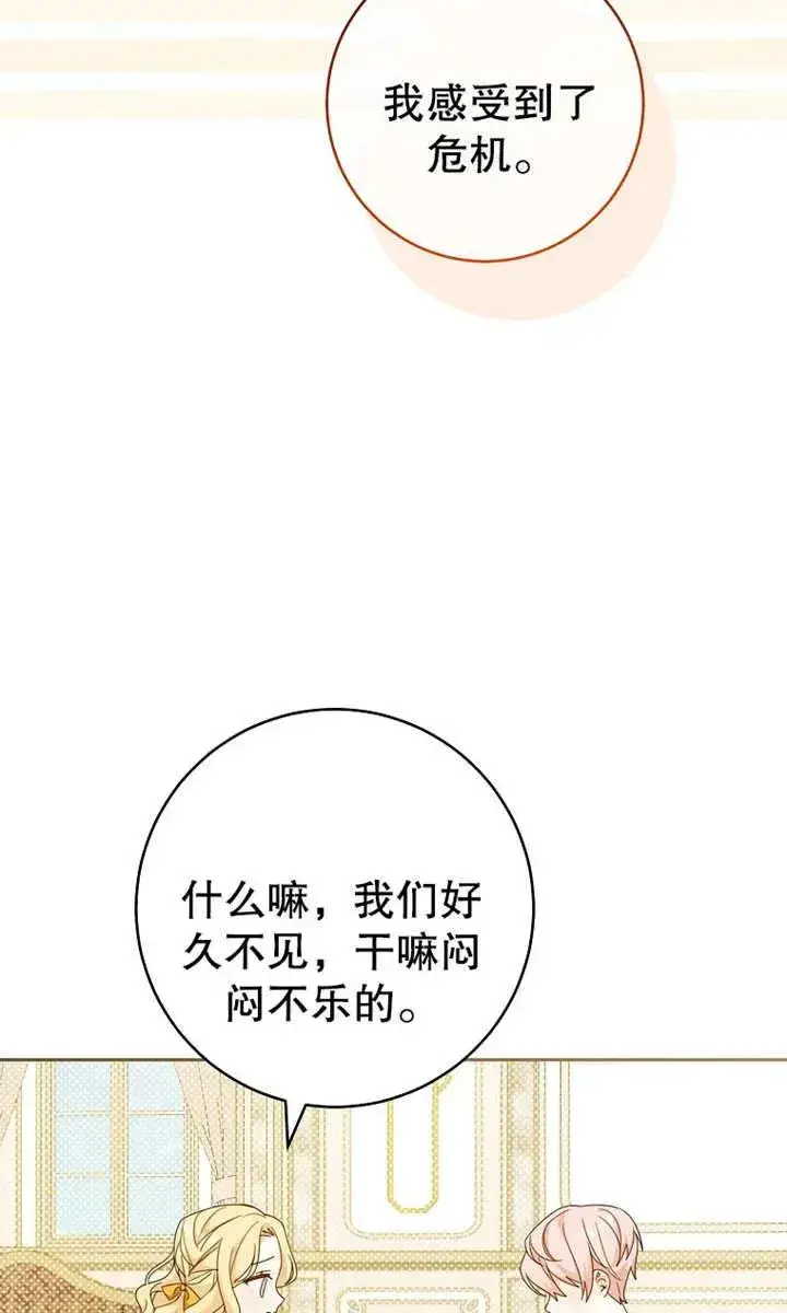 《请珍惜朋友》第09话图90
