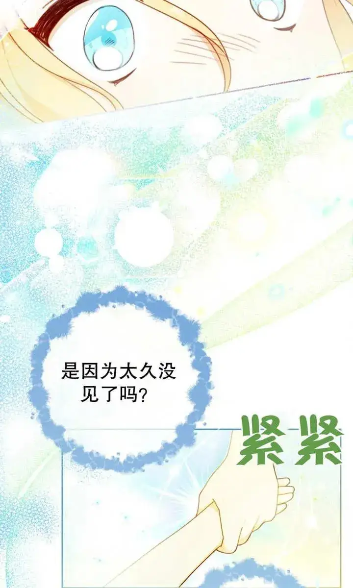 《请珍惜朋友》第09话图95