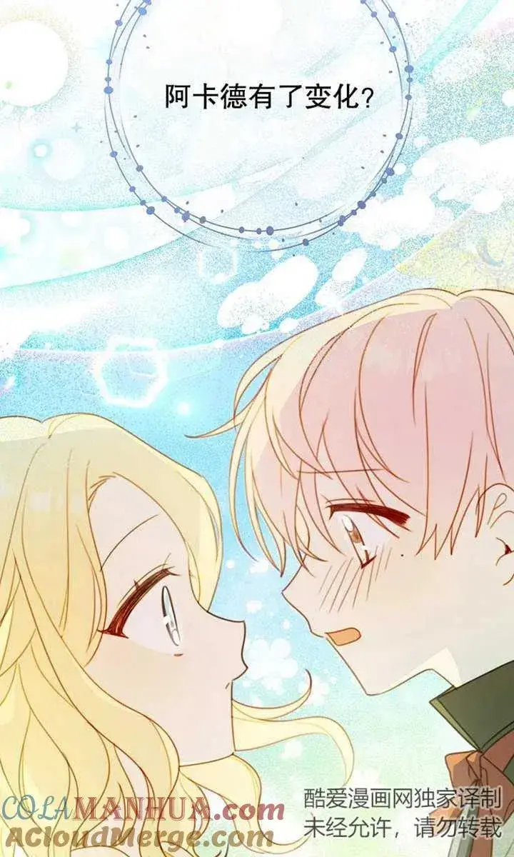 《请珍惜朋友》第09话图97